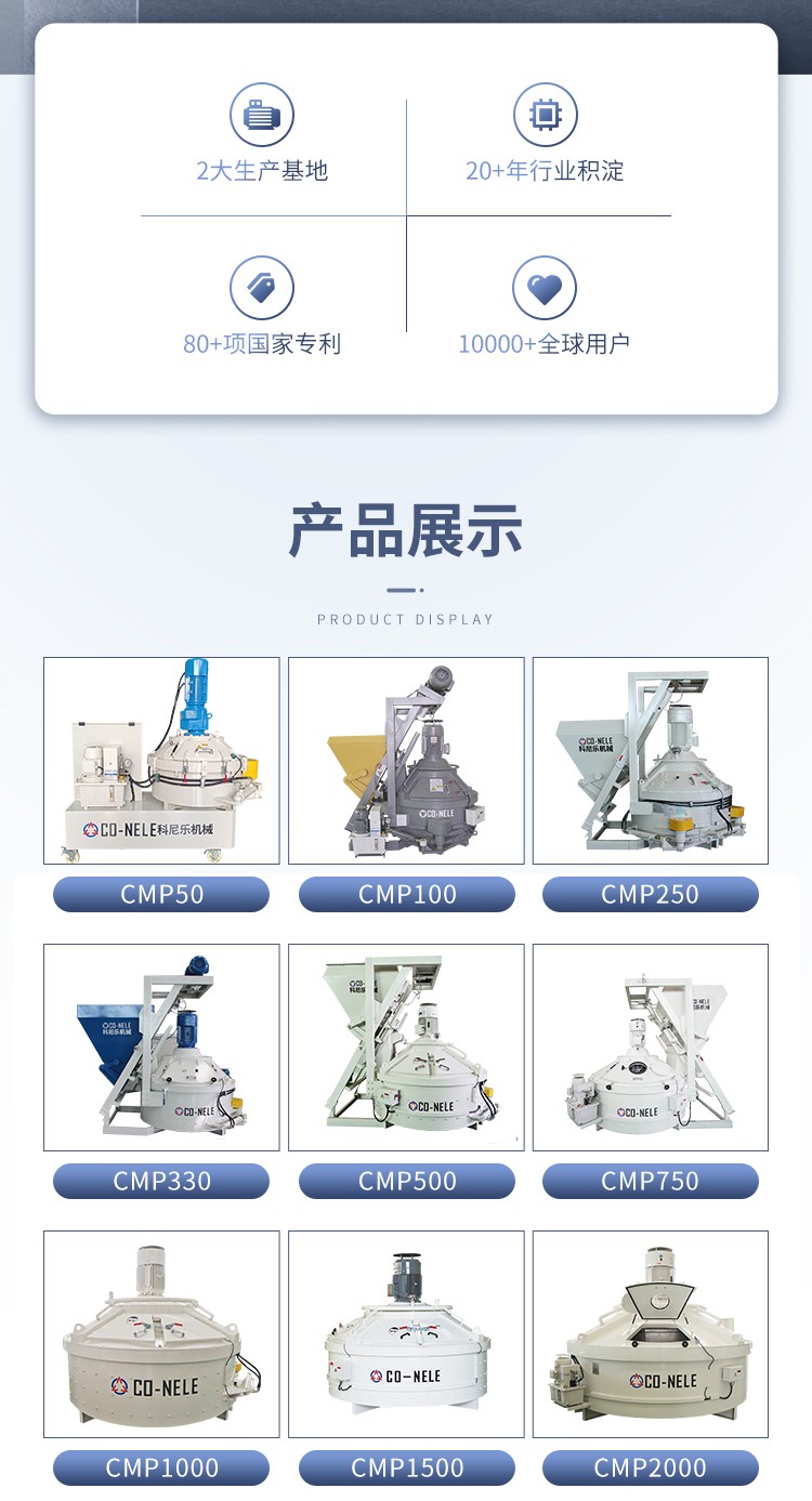 混凝土管涵專(zhuān)用攪拌機(jī)